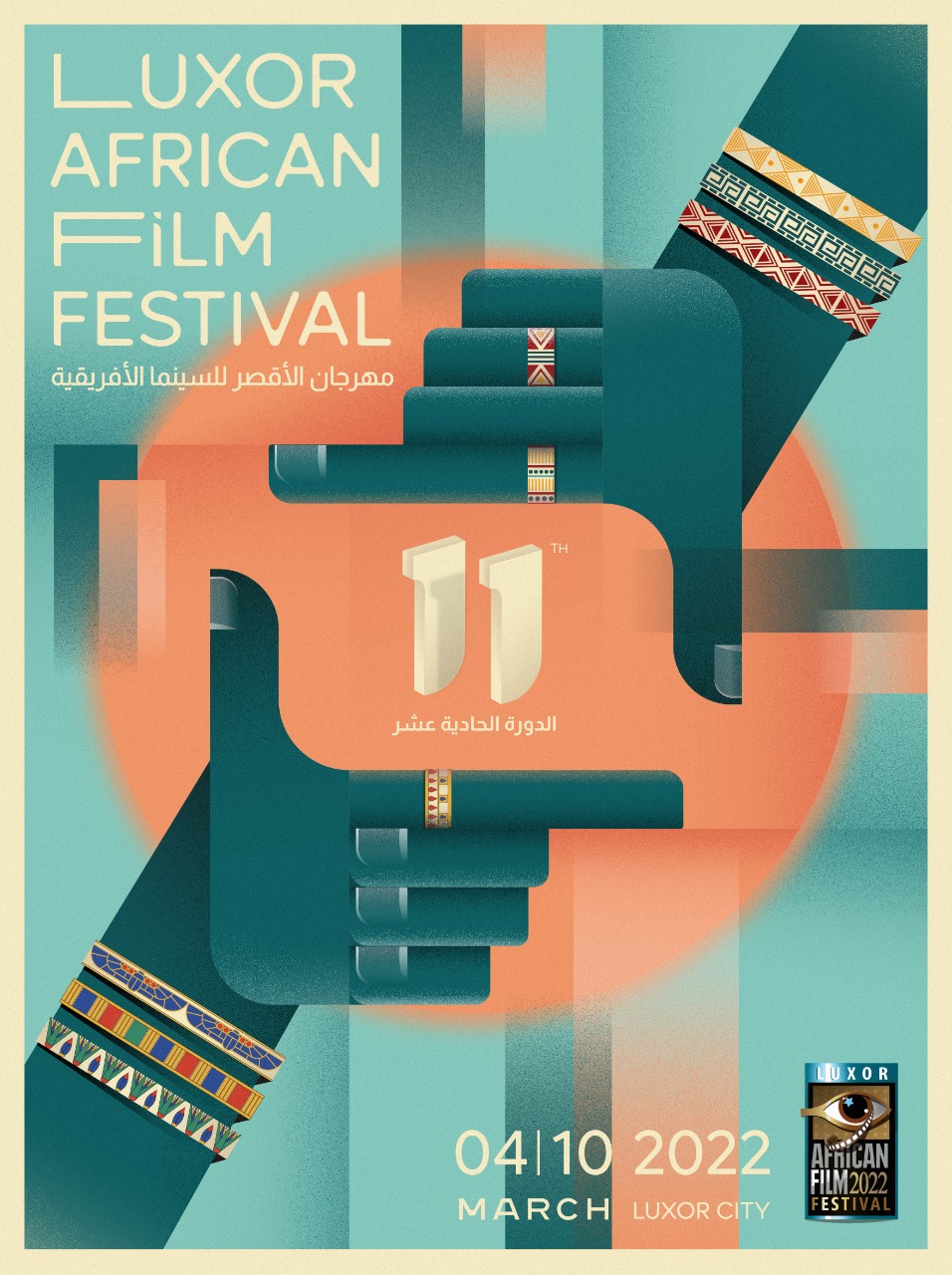 Luxor African Film Festival